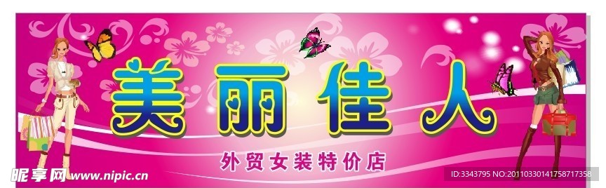 美丽佳人 背景