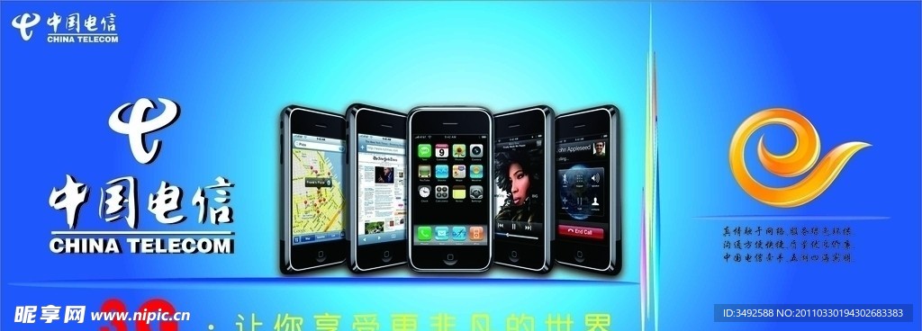 中国电信