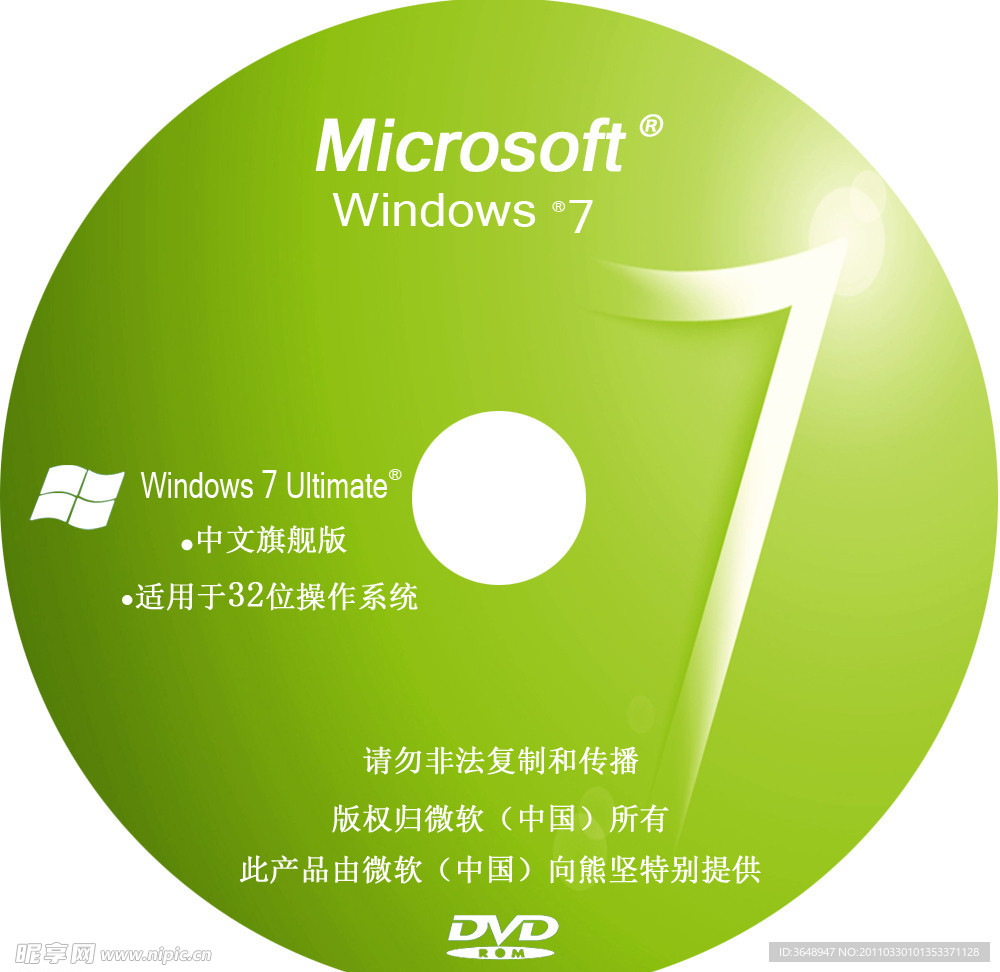 Windows7光盘封面