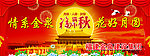 情系金泉 花好月圆