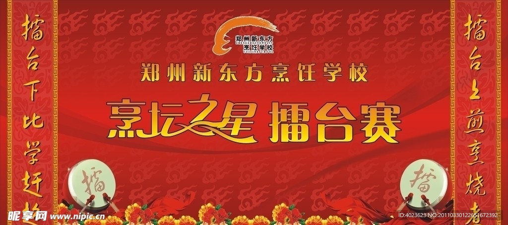 烹坛之星擂台赛