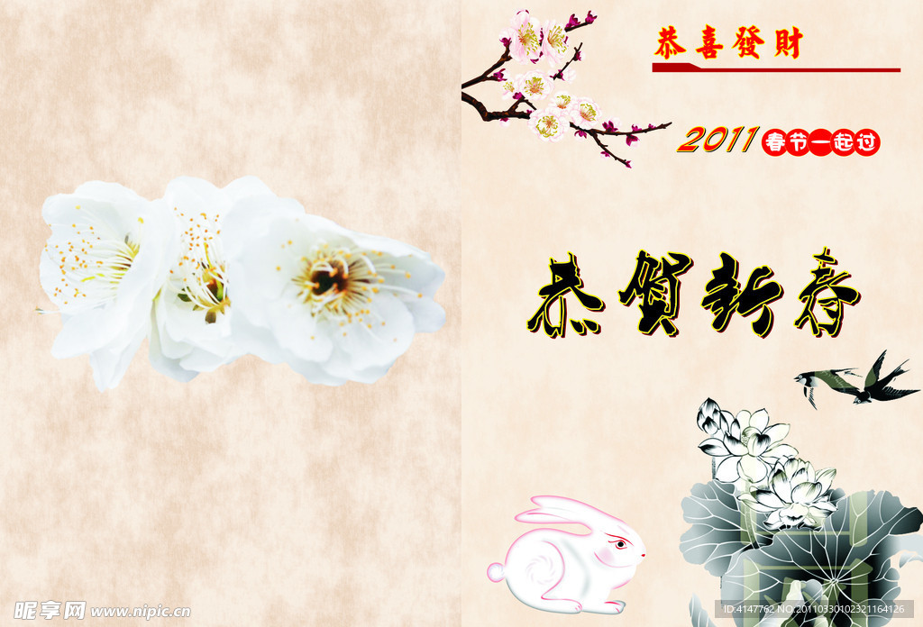 新春