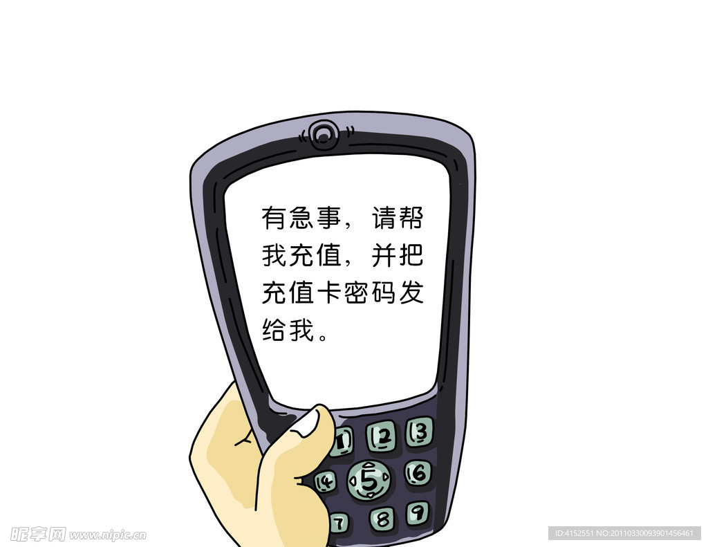 收到求助短信