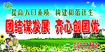 计生宣传标语