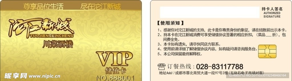 vip新城