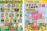 超市传单