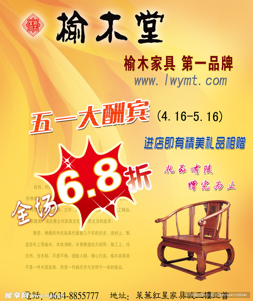 榆木家具活动海报