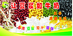 原磨豆浆包装招牌