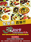 全享来西餐厅宣传单