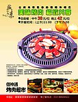 美味自助烤肉海报