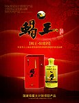 蝎王保健酒