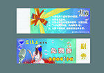 欢唱免费劵