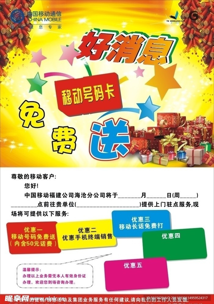 移动号码卡免费送