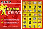 鸿发商场宣传单