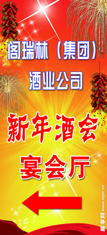 新年酒会展架