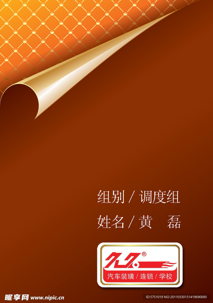 调度组