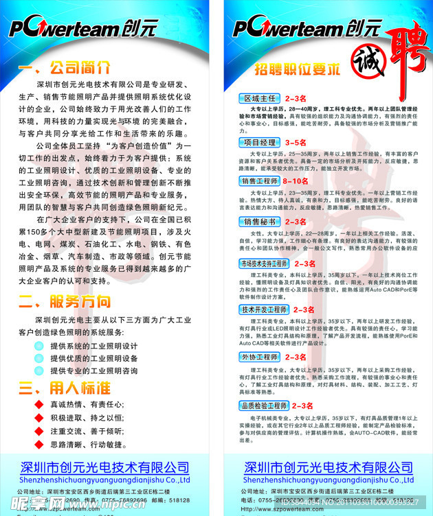 招聘