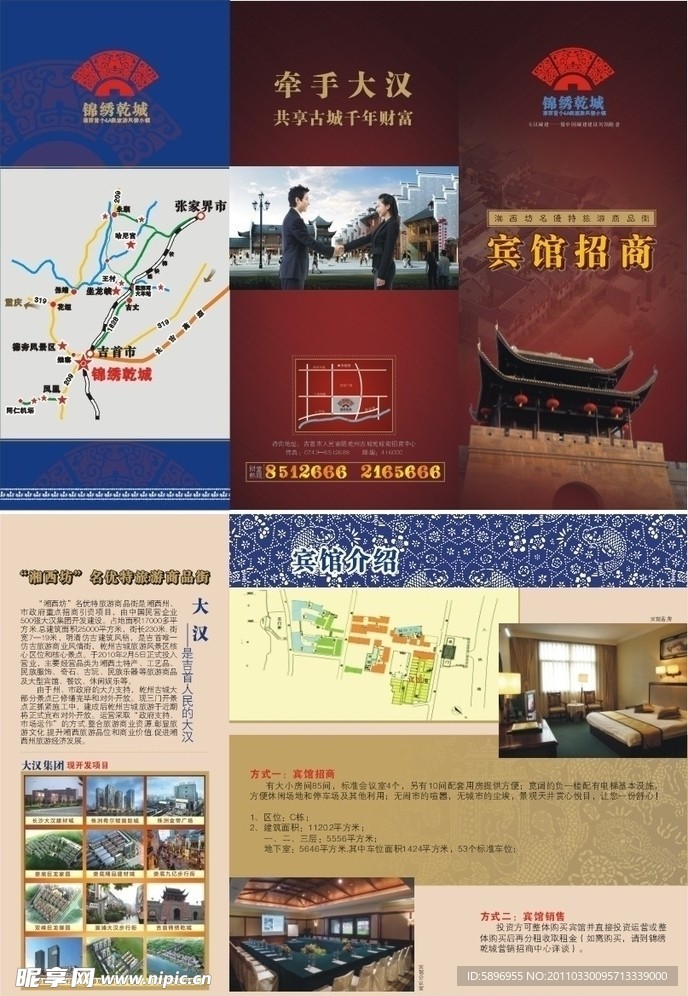 宾馆招商三折页