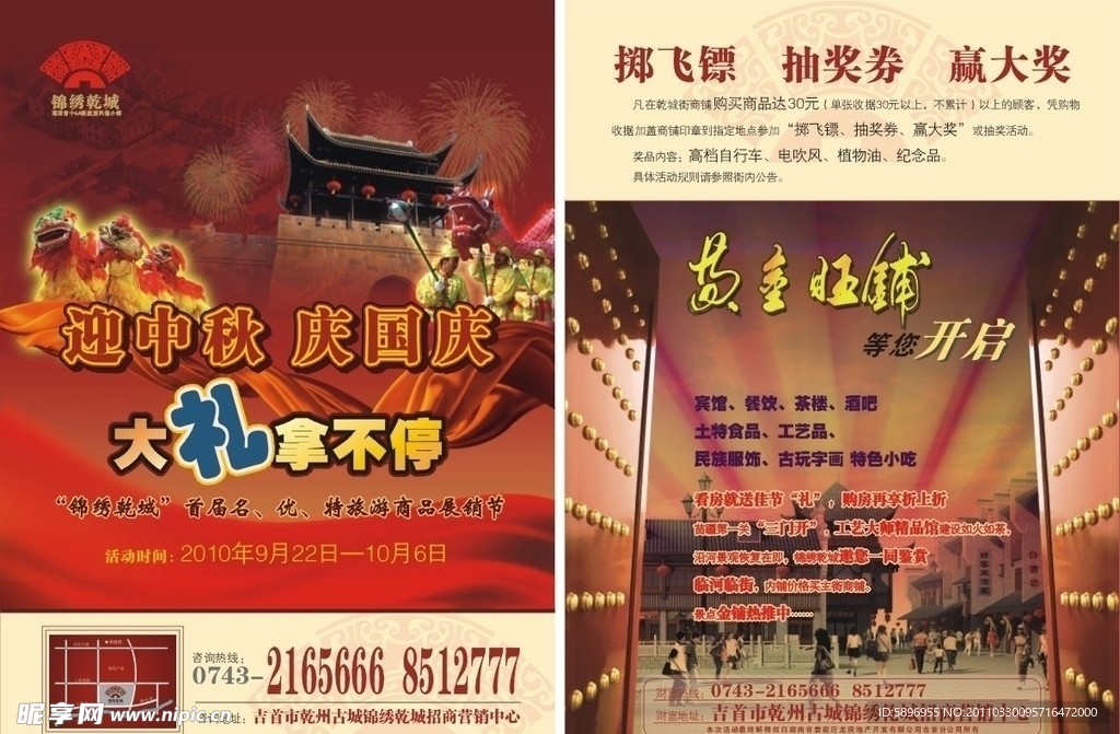 迎中秋宣传单