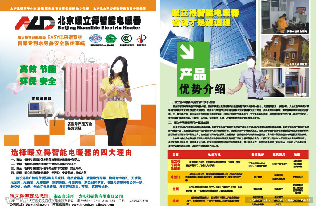 暖立德单页