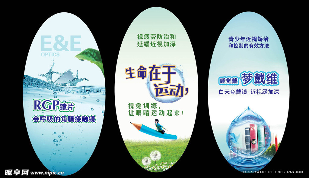 眼科医院椭圆海报