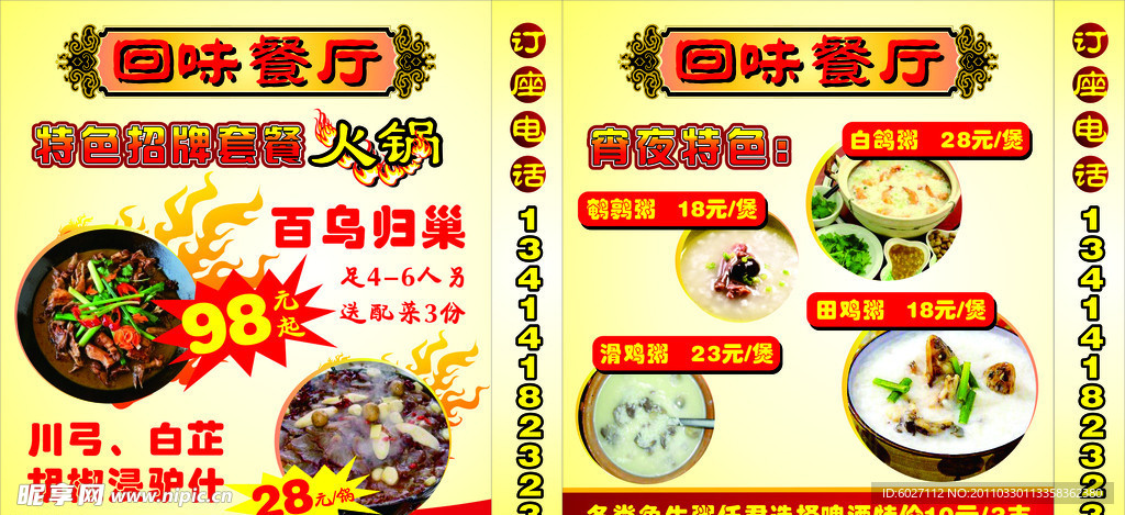 回味灯箱