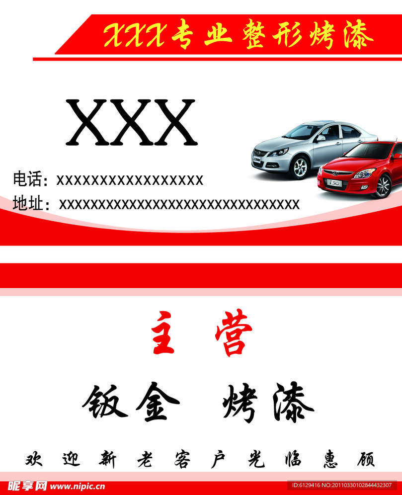 车名片