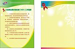 疾病控制中心展板