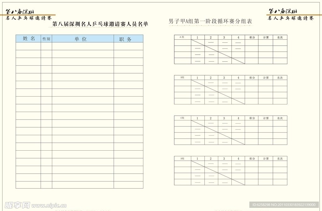 表格