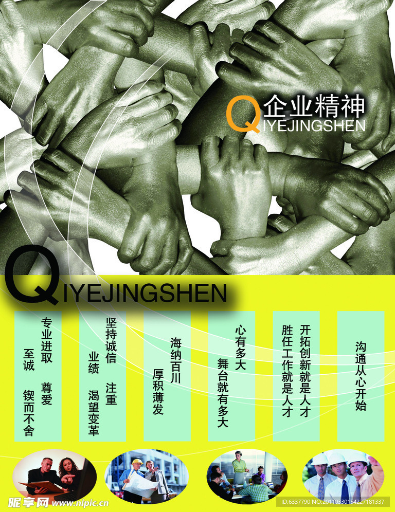 企业精神展板