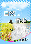 香米包装