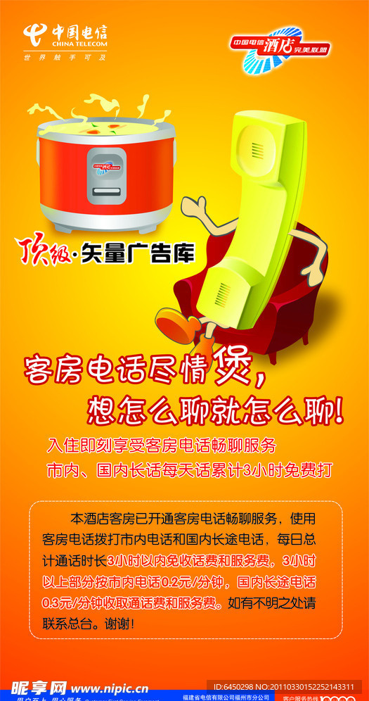 中国电信