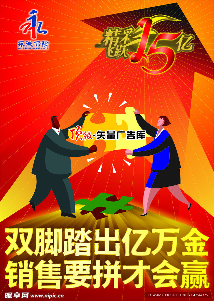 保险宣传单