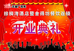 开业典礼
