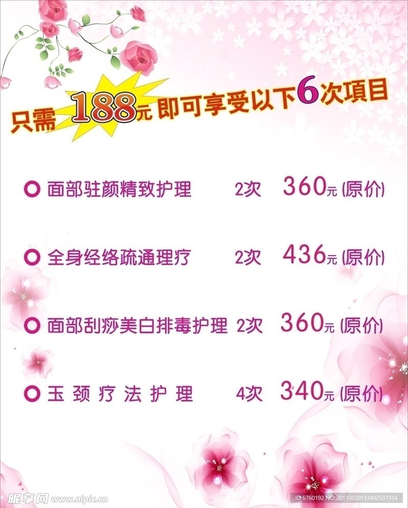 优惠表