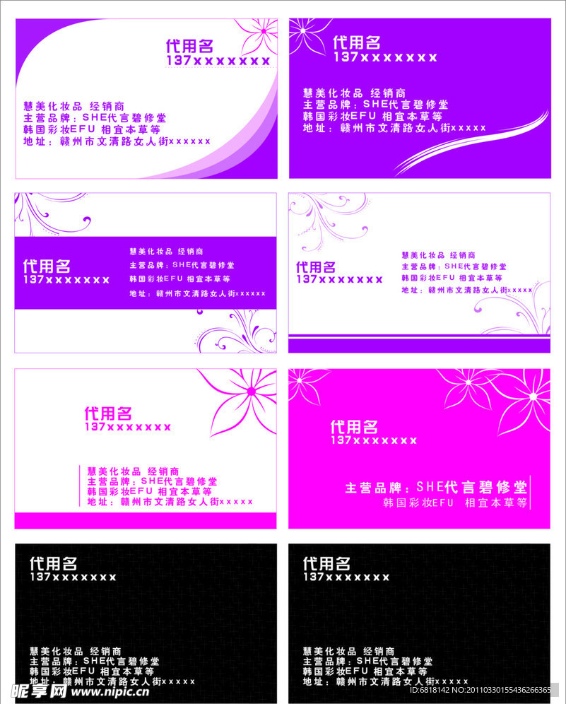 美容名片