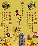 老爷岭