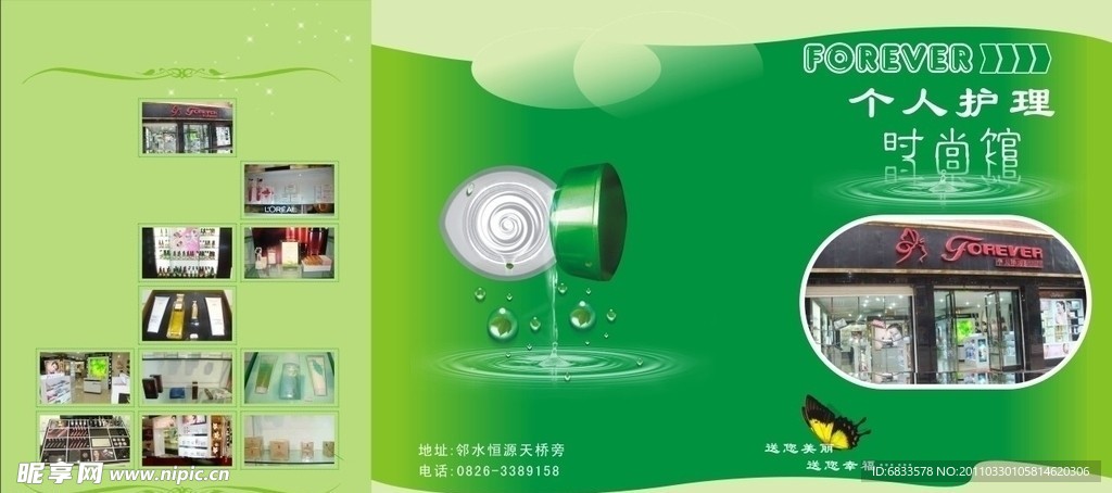 时尚馆折叠水花水珠宣传单
