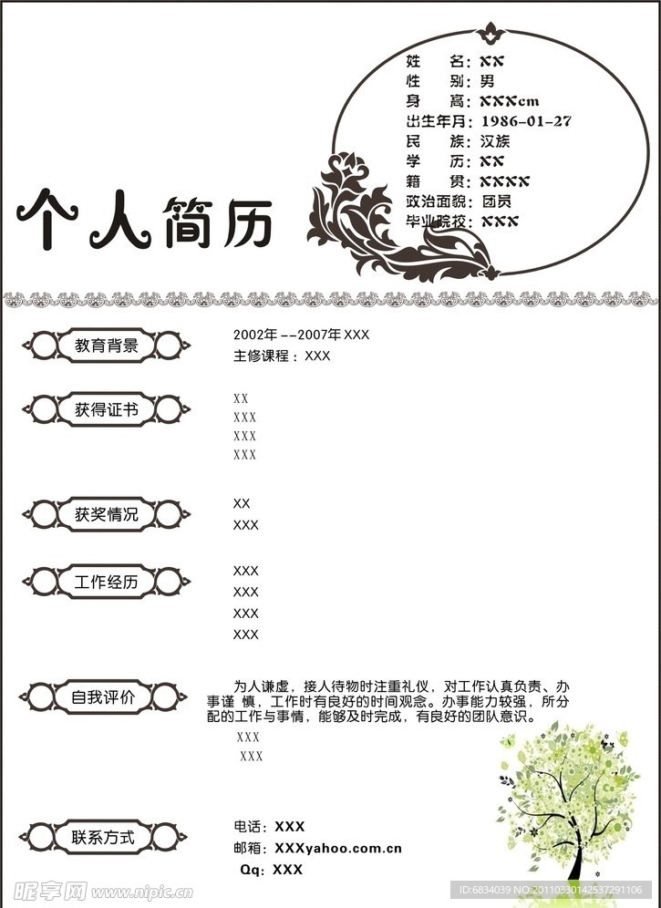 个人简历
