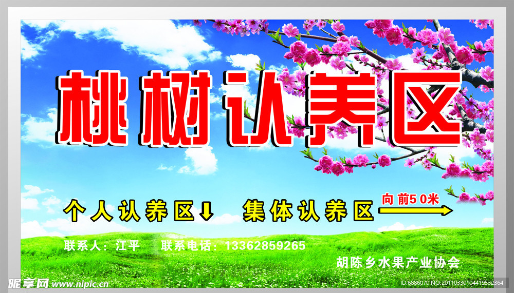 桃树认养区