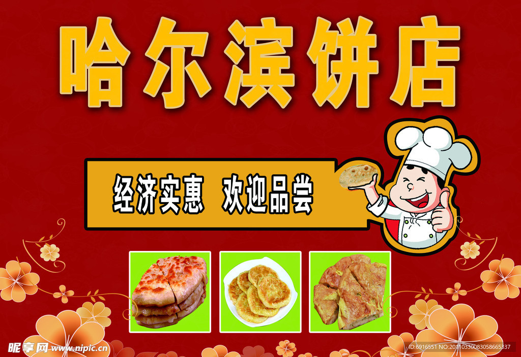 饼店好报