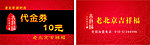 吉祥福代金券