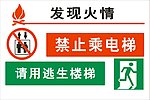 如遇火情请勿乘坐电梯