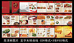 酒店画册 菜谱 (注部分为PSD分层)
