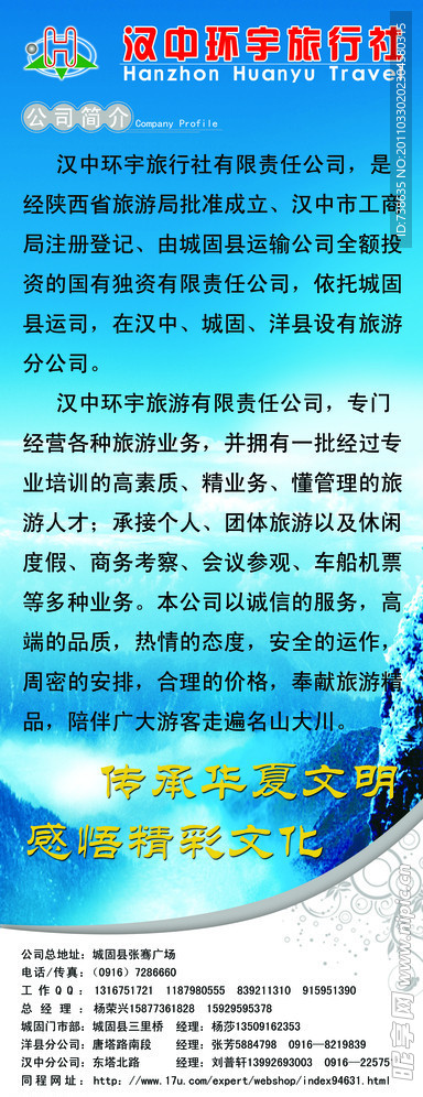 旅行社X展架