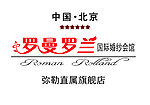 罗曼罗兰