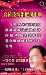 美容院DM单