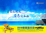 精英旅游团蓝色系