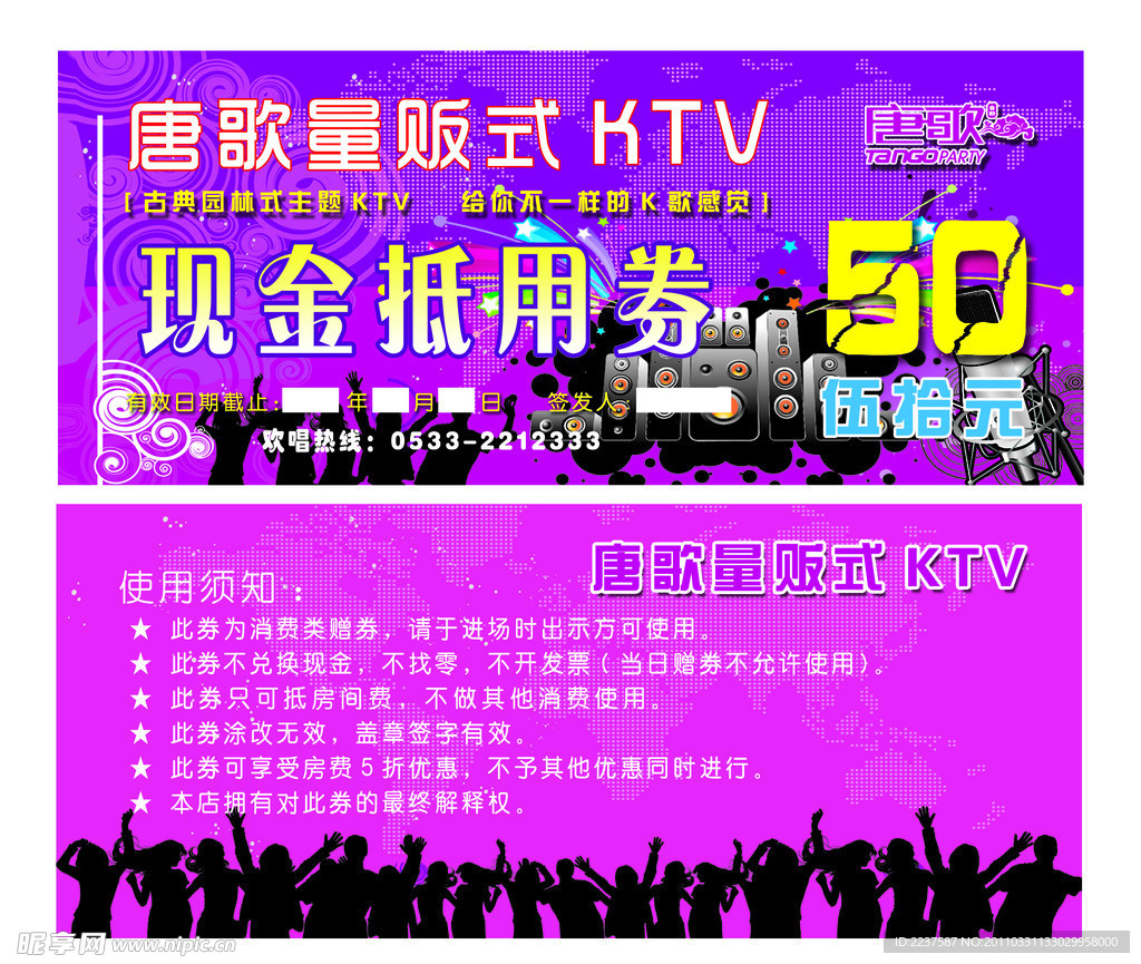 唐歌KTV现金抵用券