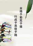 业精于勤